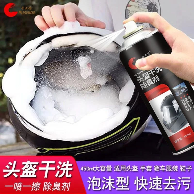 头盔清洗剂摩托车镜片内胆内衬免洗泡沫头盔除臭内部免拆干洗清洁