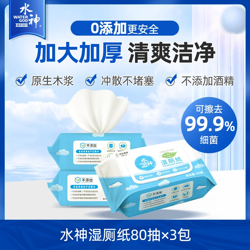 水神湿厕纸组合大包80抽原料厚实不连抽亲肤屁屁清爽加厚