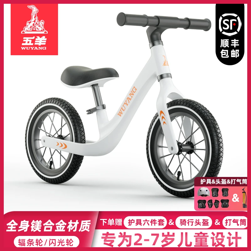 五羊【辐条轮】全镁合金儿童平衡车2-6-8岁小童骑行轻便滑行车