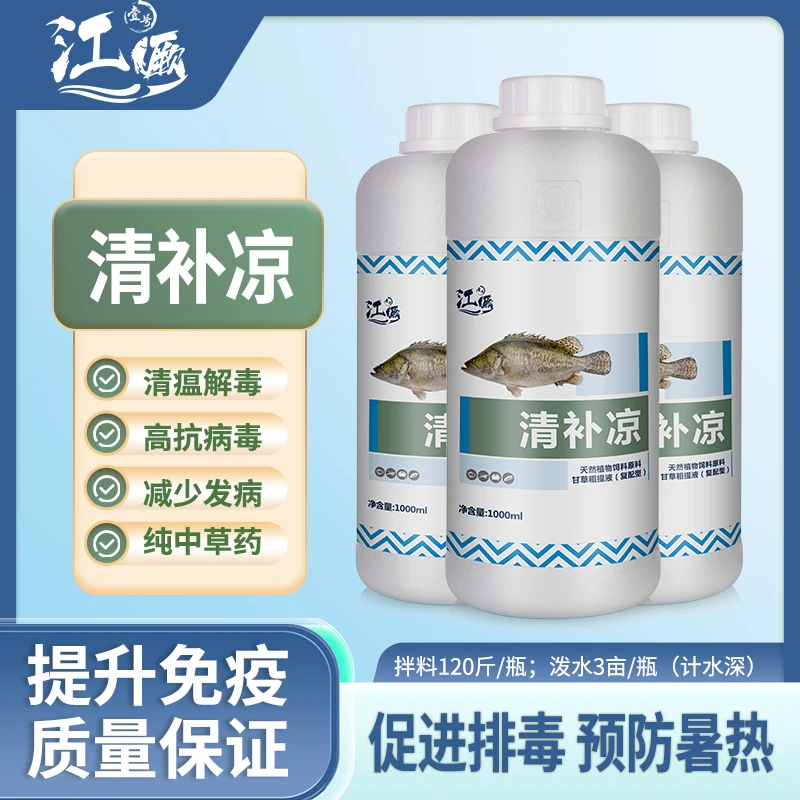 清补凉-清热解毒-鳜鱼专用动保高抗病毒减少发病促进排毒预防暑热