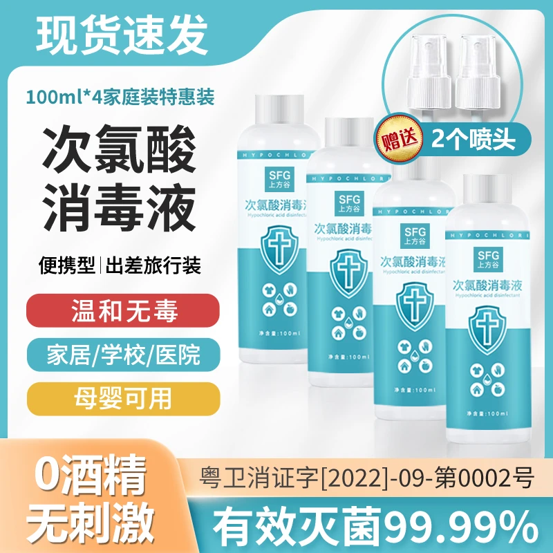 【29.9元4支】次氯酸消毒液喷雾温和 不刺激无燃点无酒精