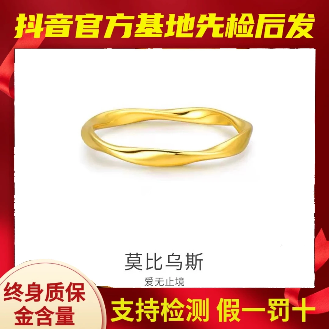 足金莫比乌斯环纯黄金9999戒指礼物
