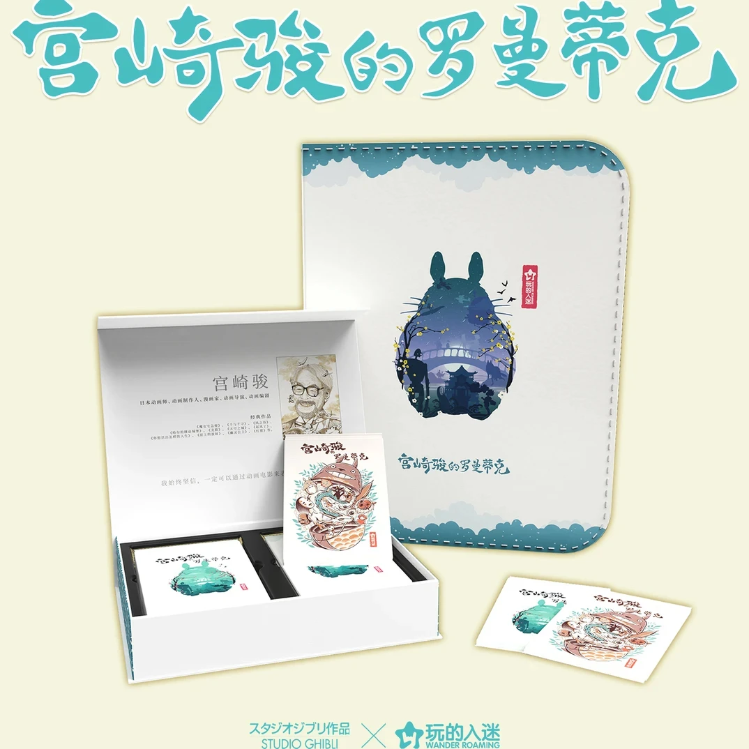 新人浮力 宫崎骏的罗曼蒂克  国内二创 收藏卡牌 盲盒拆卡