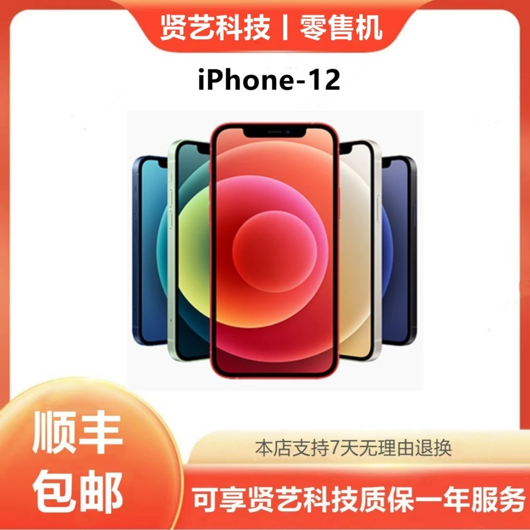 99新 Apple/苹果 iPhone 12 双卡5G手机 优品优选零售机