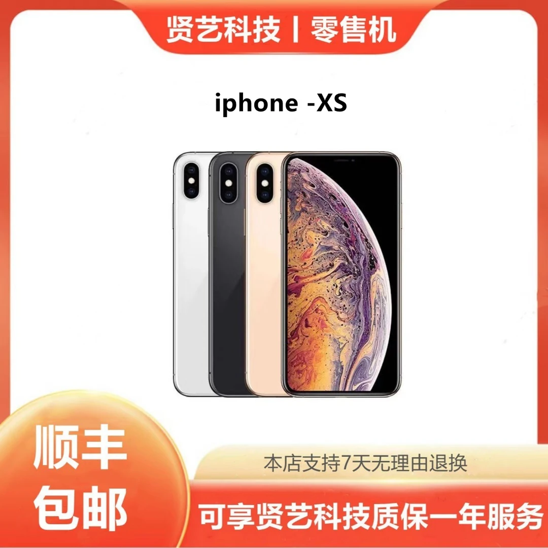 95新 Apple/苹果 iPhone XS 全网通4G手机 原装 零售机