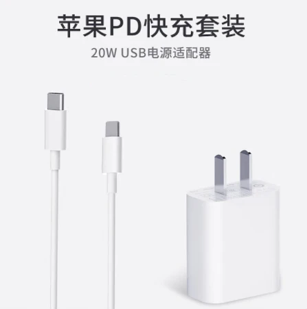 苹果PD 20w快充套装 充电器头+数据线 快速充电