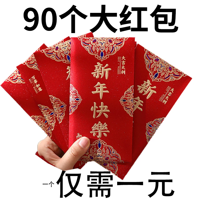 【新人专享0.1】2024龙年红包新款通用新年快乐过年大吉大利春节长