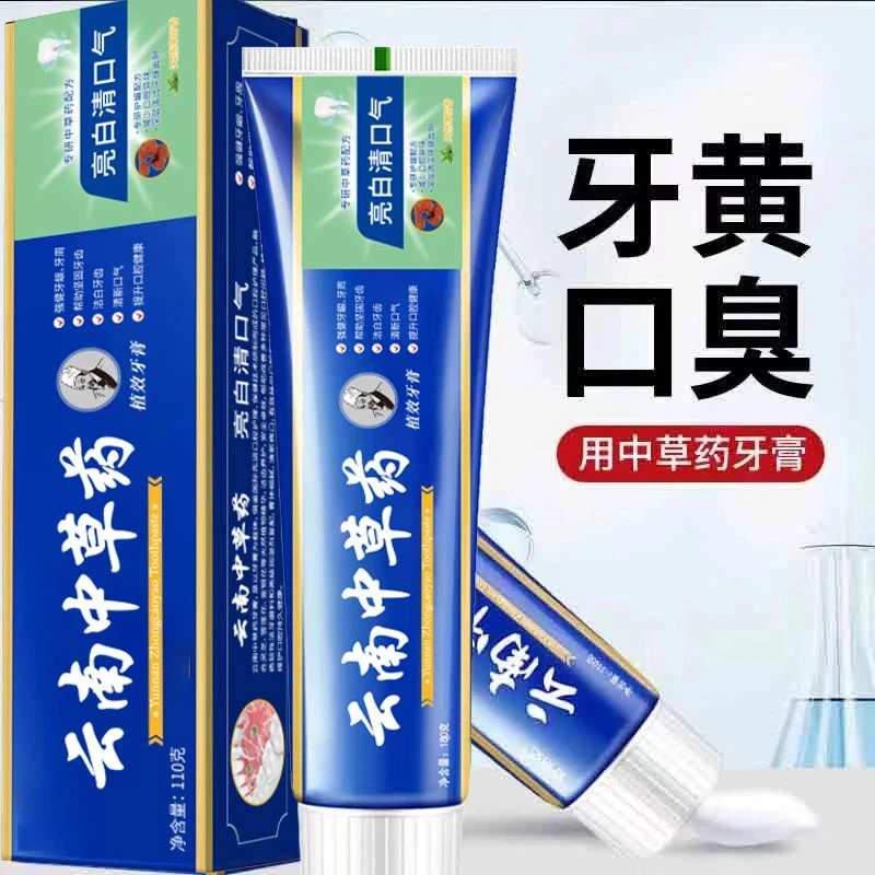 清爽坚固草本云南牙膏清洁口腔去黄渍抑菌修护止痒洁白护龈