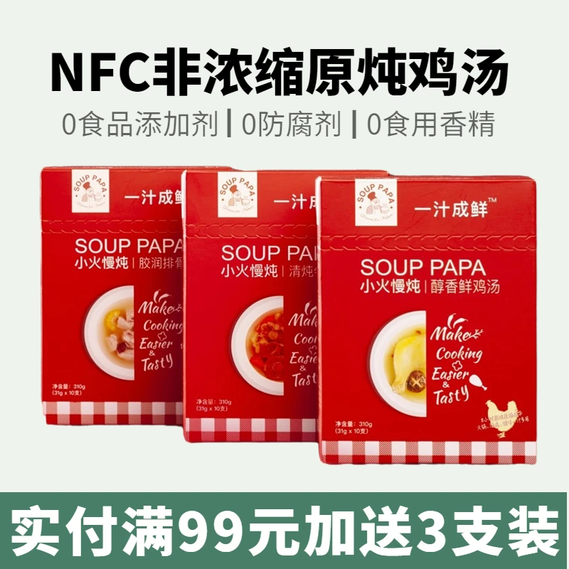 一汁成鲜鸡汤牛肉猪排骨高汤速食汤0添加NFC原汤调味
