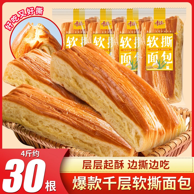 千层软撕面包整箱早餐手撕包休闲零食宵夜即食下午茶充饥小吃糕点