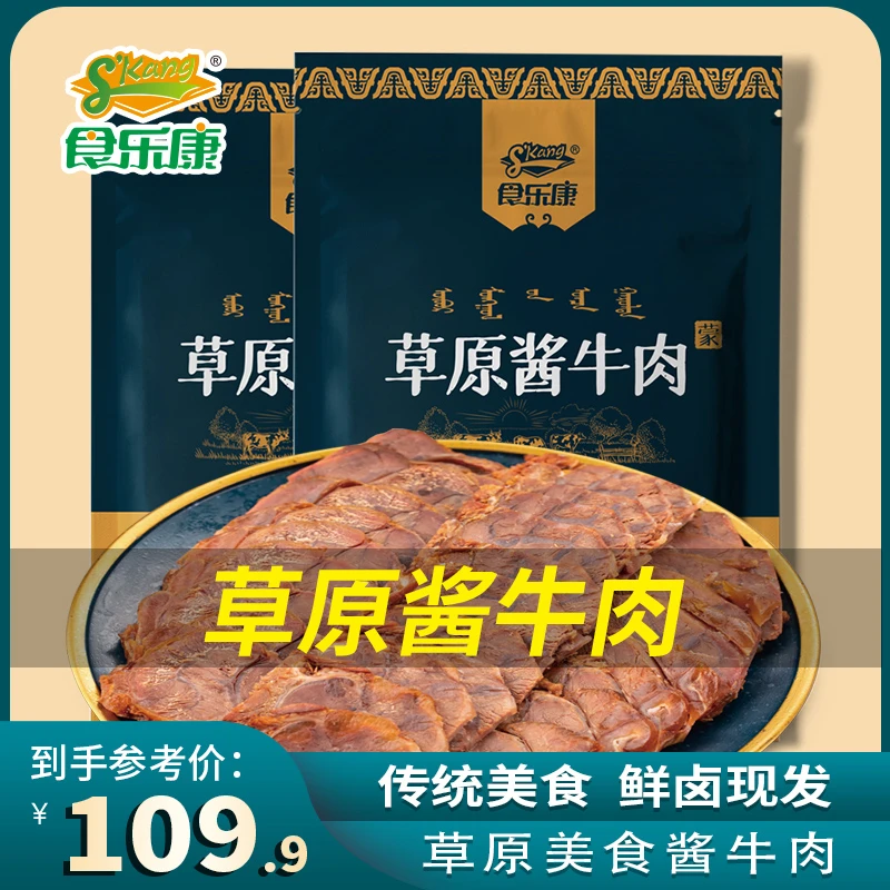 草原酱牛肉150*5包内蒙古特产五香卤牛肉真空即食熟食
