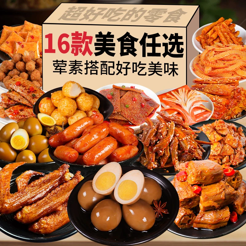 零食小吃辣卤零食整箱送女友生日礼物告白送礼宿舍解馋