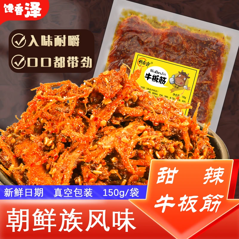 东北即食牛板筋辣条怀旧零食延边香辣板筋丝拌朝鲜族韩式风味