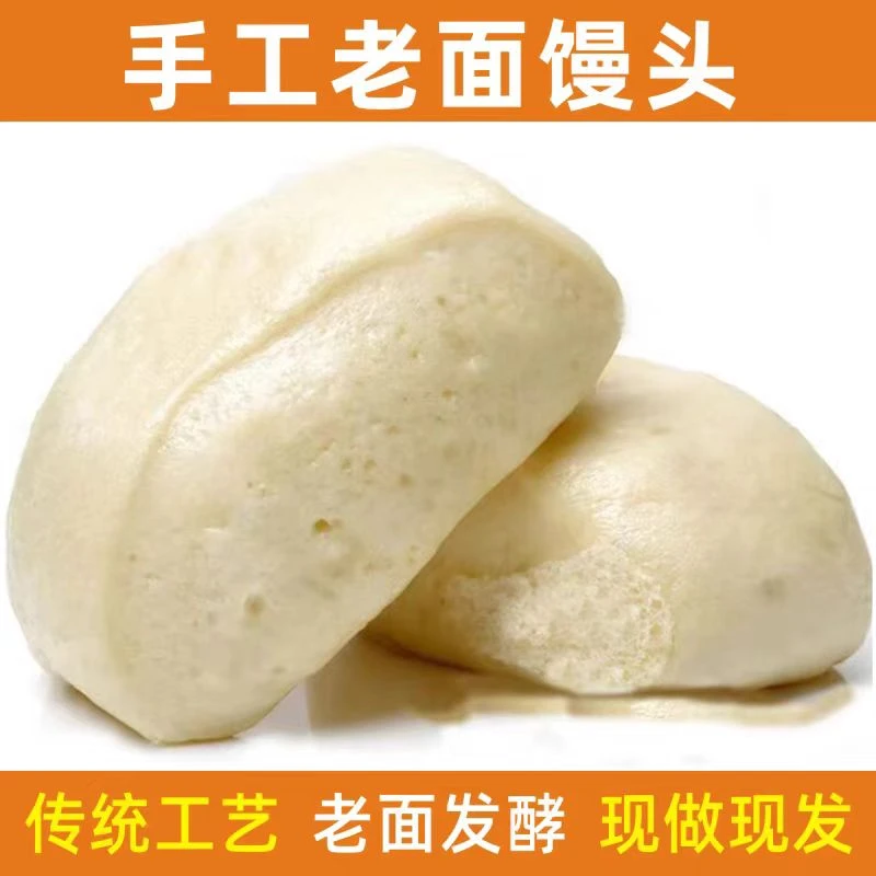 【老面馒头】手工老面馒头口感松软