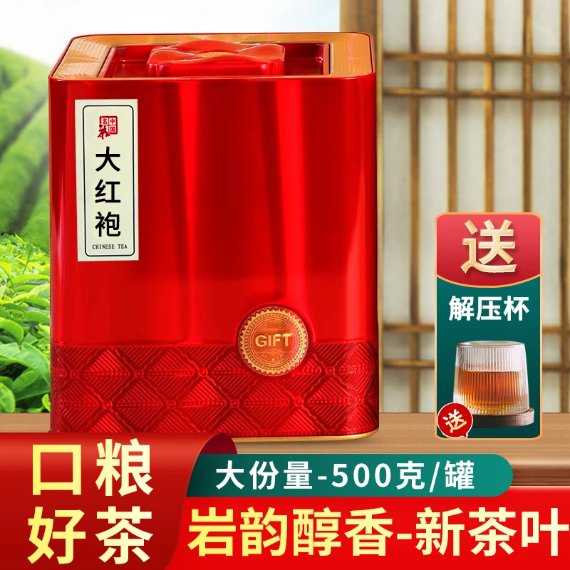 郭大侠大红袍新茶叶500g大桶装浓香型罐装礼盒送人礼品醇厚耐泡
