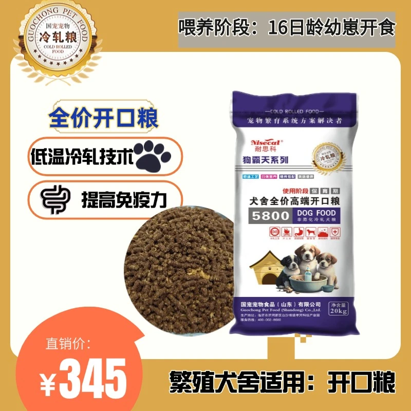 狗霸天犬舍专用犬粮5800开口粮不用泡水自由全价采食狗霸天狗粮