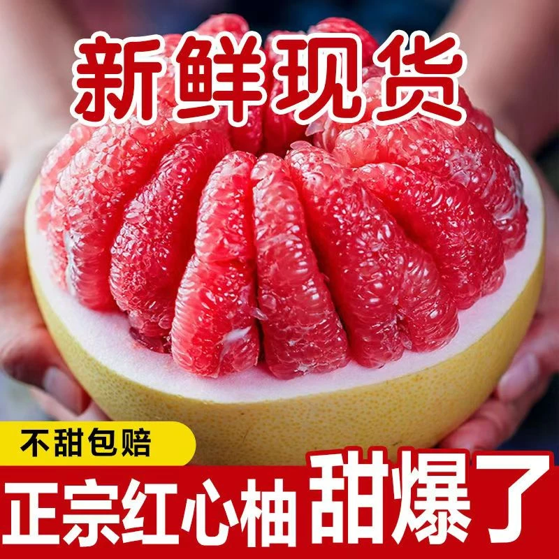 正宗福建平和琯溪红心柚子三红蜜柚新鲜现摘清甜多汁产地直发包邮