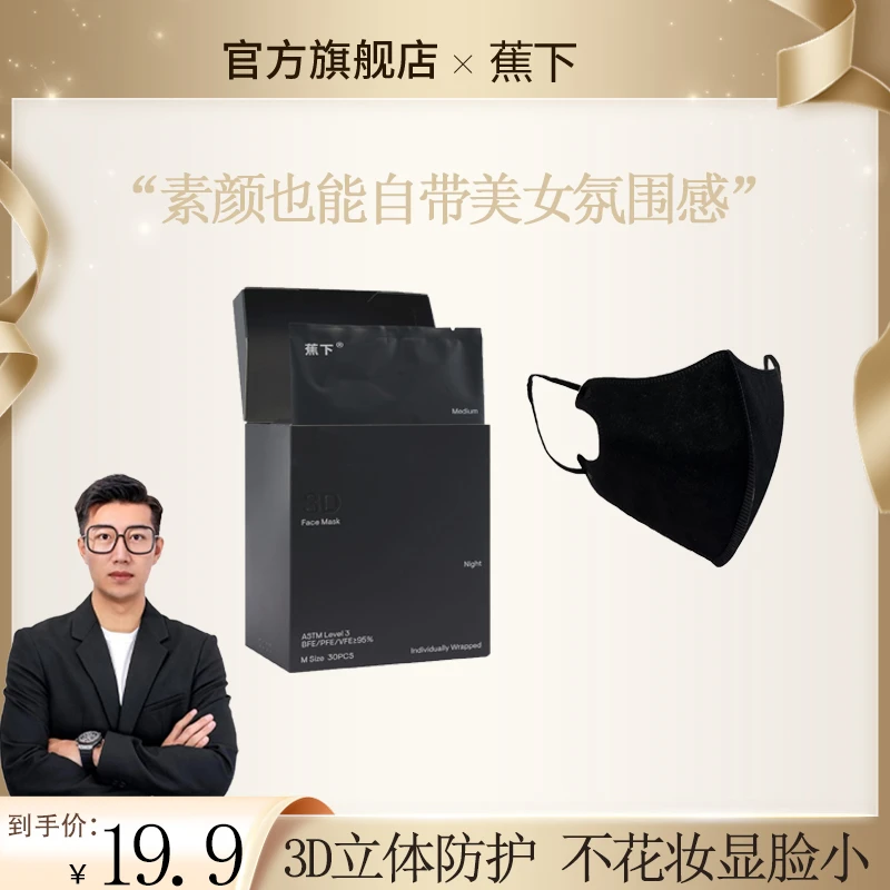 蕉下高定版早春新品3d立体舒适透气高颜值时尚防护口罩纯色简约