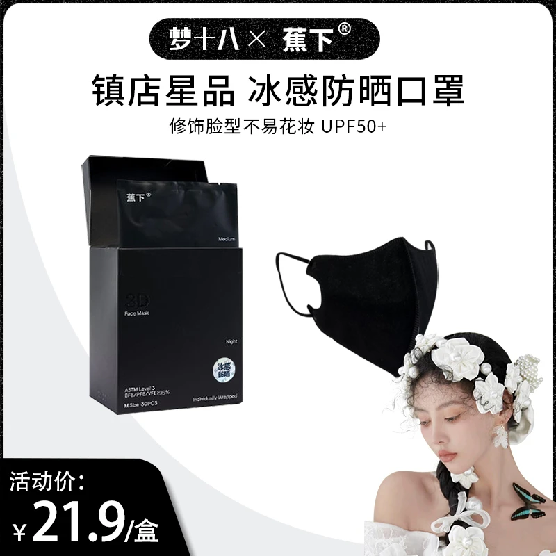 蕉下夏季冰感防晒口罩UPF50+薄款3d立体舒适透气防紫外线防晒口罩