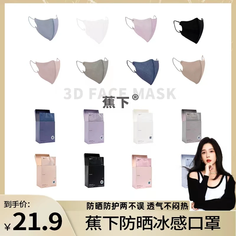 蕉下夏季冰感防晒口罩UPF50+薄款3d立体舒适透气防紫外线防晒口罩