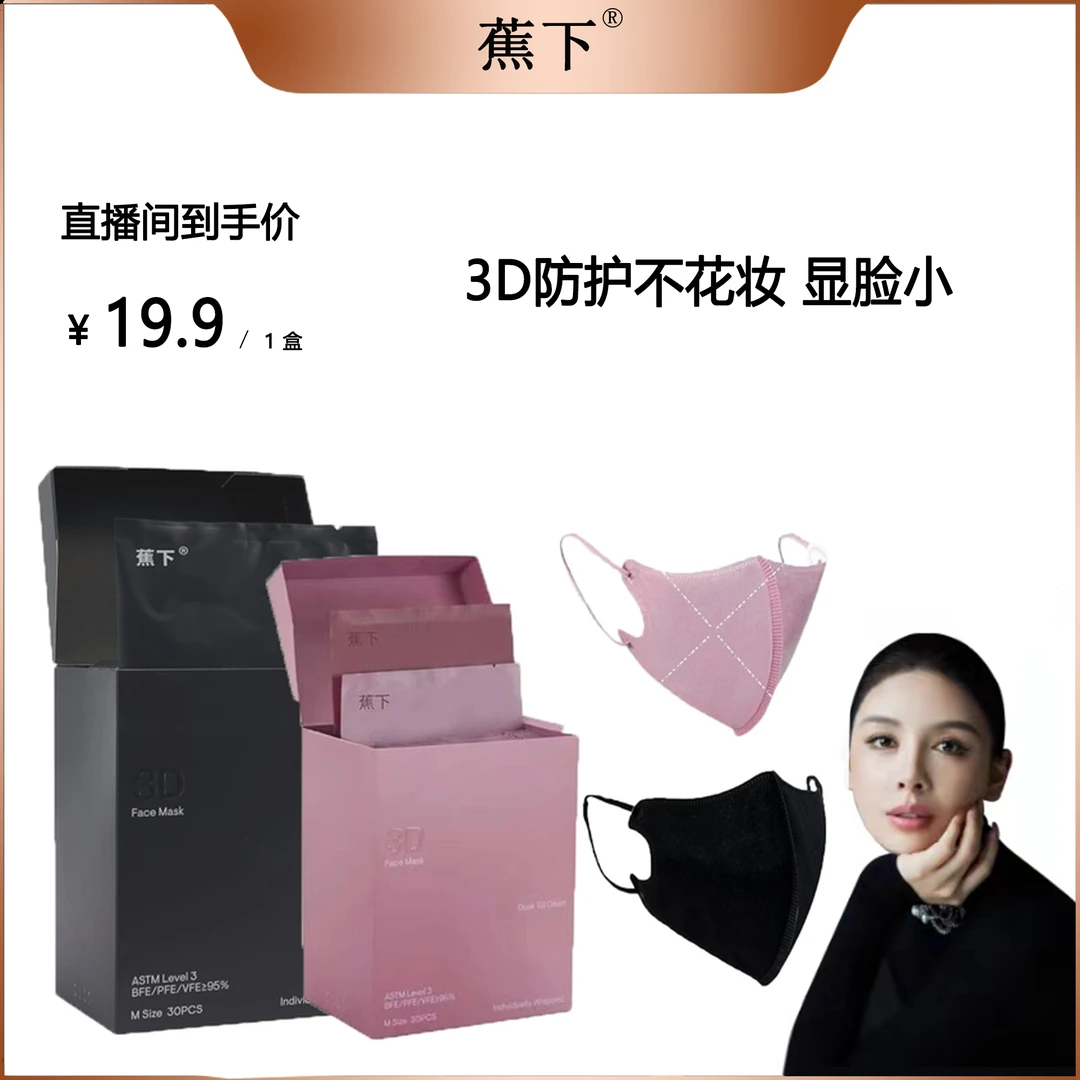 蕉下高定版早春新品3d立体舒适透气高颜值时尚防护口罩纯色简约