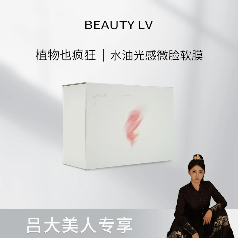 植物也疯狂 水油光感微脸软膜