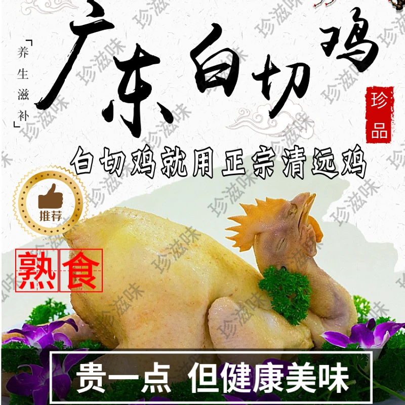 2只广式清远白切鸡，皮爽肉滑，新鲜现做，熟食，单只净重1.8-2.4斤