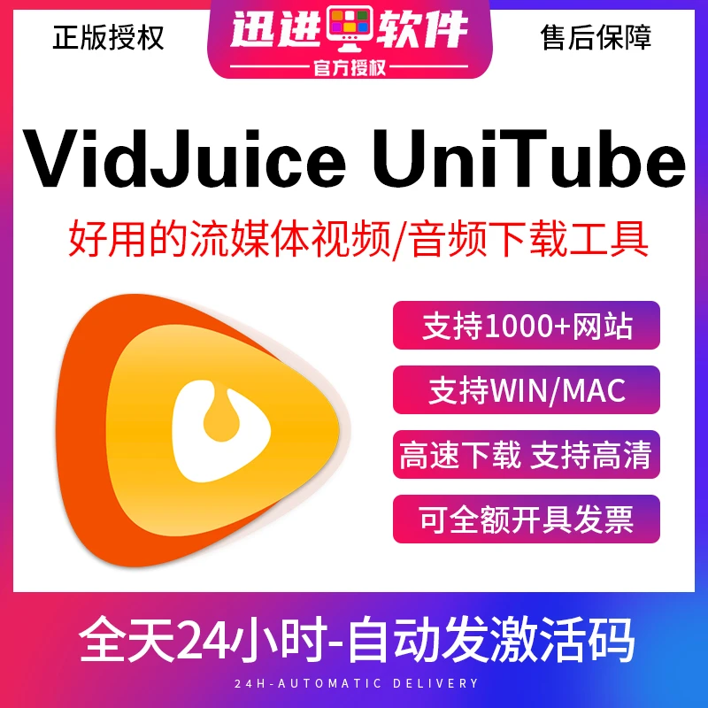 VidJuice UniTube注册码 在线网页音视频下载器流媒体工具WIN/MAC