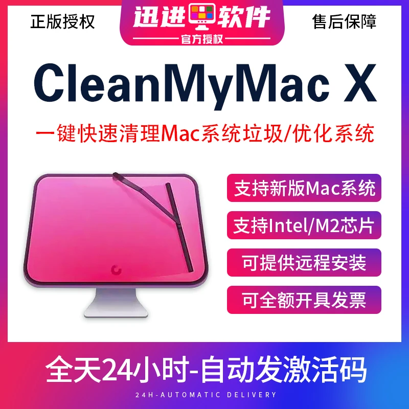 正版CleanMyMac X中文版激活码cleanmymacx系统MAC优化清理软件