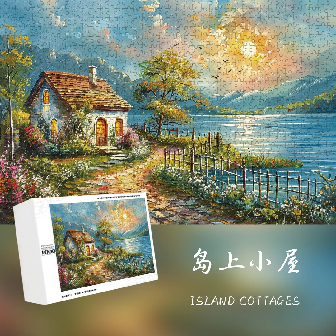 拼图《岛上小屋》300片/1000片木质拼图专属礼物创意成人