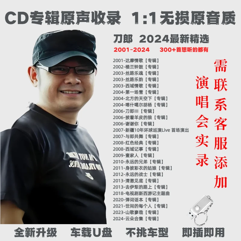 刀郎演唱会专辑大全精选经典真无损高音质车载音乐流行歌曲U盘