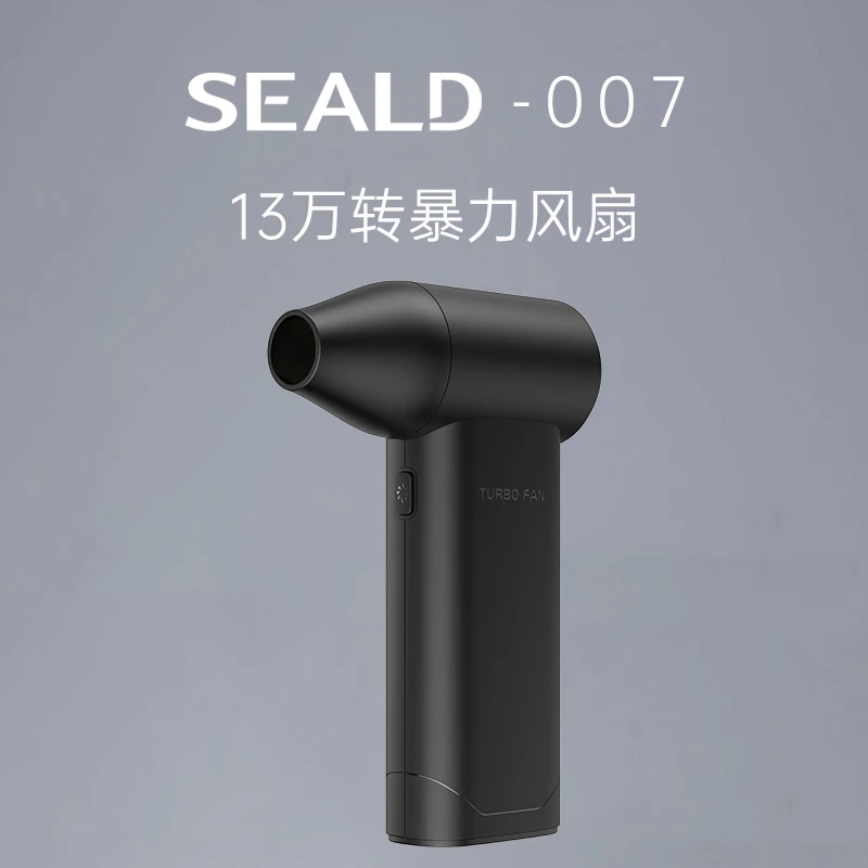 seald海豹厂长007暴力风扇180g风压13万转涡轮无刷电机迷你