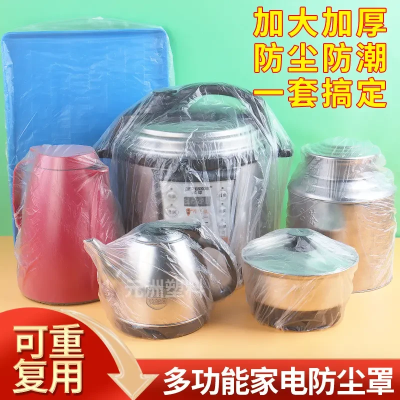 【100只更合算】大号防水防尘防潮罩家用防尘罩厨房个护工具防尘罩