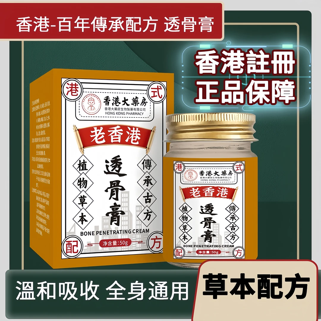 【发3瓶】老香港透骨膏 植物草本温和肩颈膝腰通用膏舒缓正品