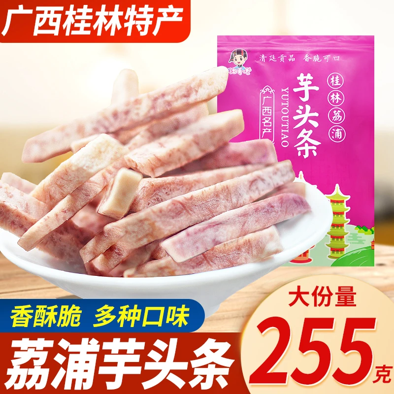 荔浦芋头条原味香芋条酥脆追剧零食芋头干香芋片香脆解馋桂林特产