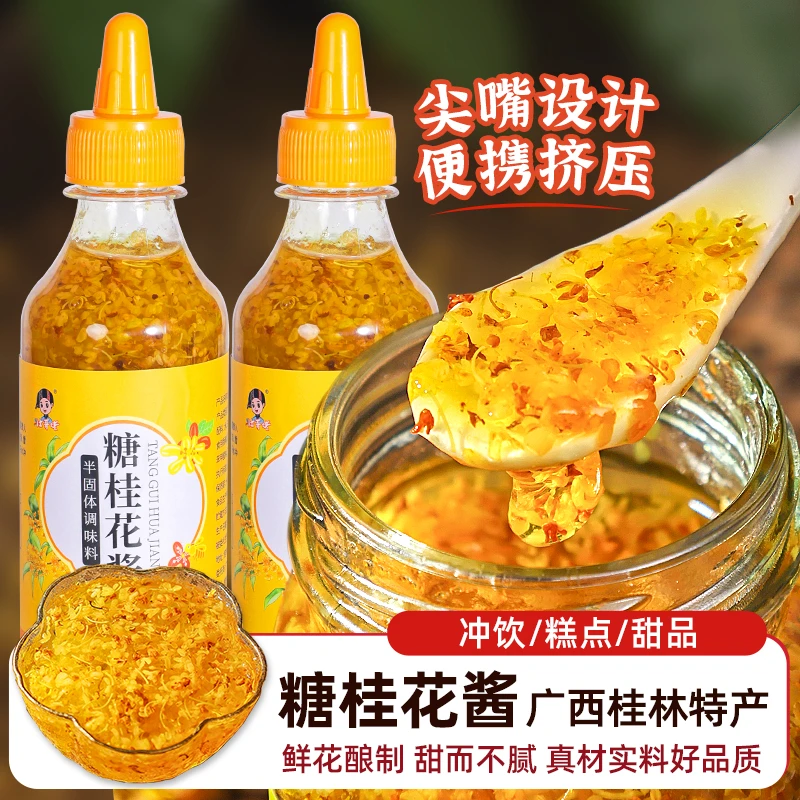 糖桂花正宗甜桂花酱商用烘焙果酱冰粉家用奶茶店糖水蜂蜜酿桂花蜜