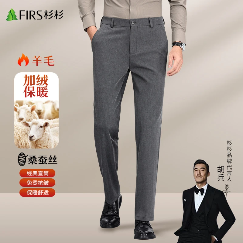 FIRS/杉杉【含羊毛+含桑蚕丝】行政男装休闲西裤直筒长裤夹克