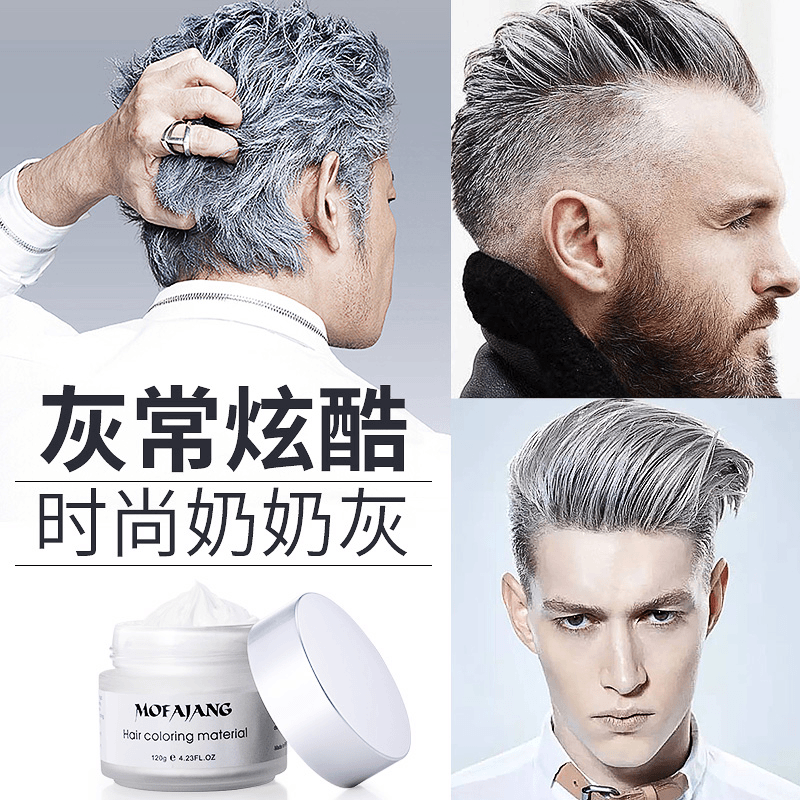 【苏亦专属】三个魔发匠 奶奶灰发蜡银色灰色造型一次性发泥发蜡DY
