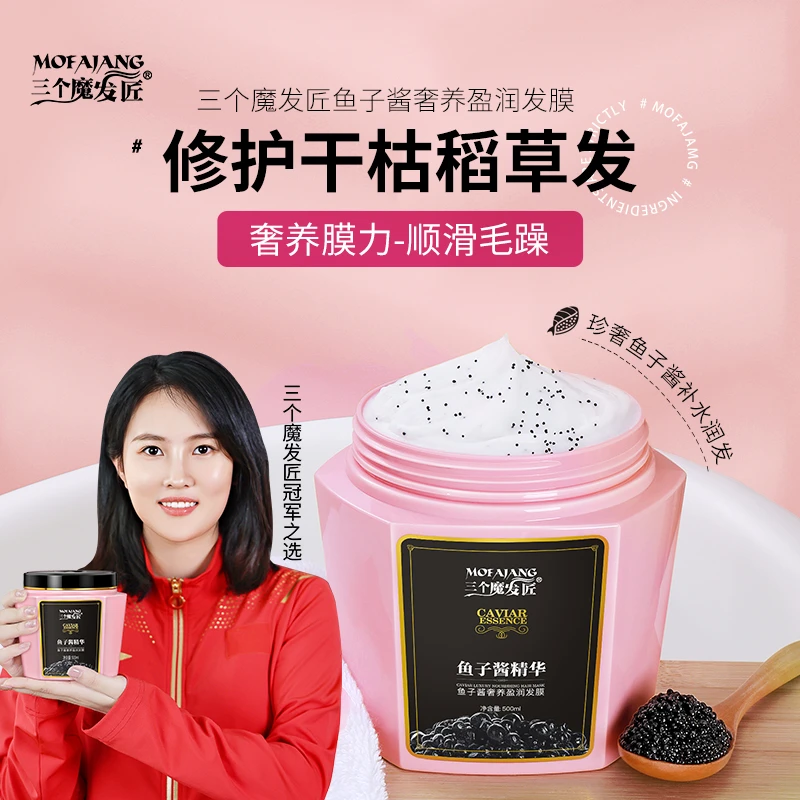 三个魔发匠鱼子酱发膜【买一送一】角蛋白还原霜修护护发素原装正品