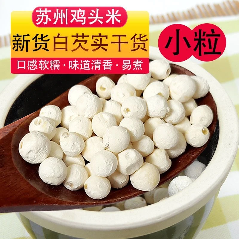 正宗苏芡苏州2023新货特级大颗粒无硫无添加鸡头米芡实米粉糯干货