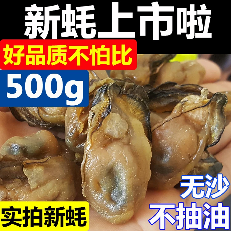 正宗生蚝干福建特产新货野生特大号无沙不抽油海蛎干牡蛎海鲜干货