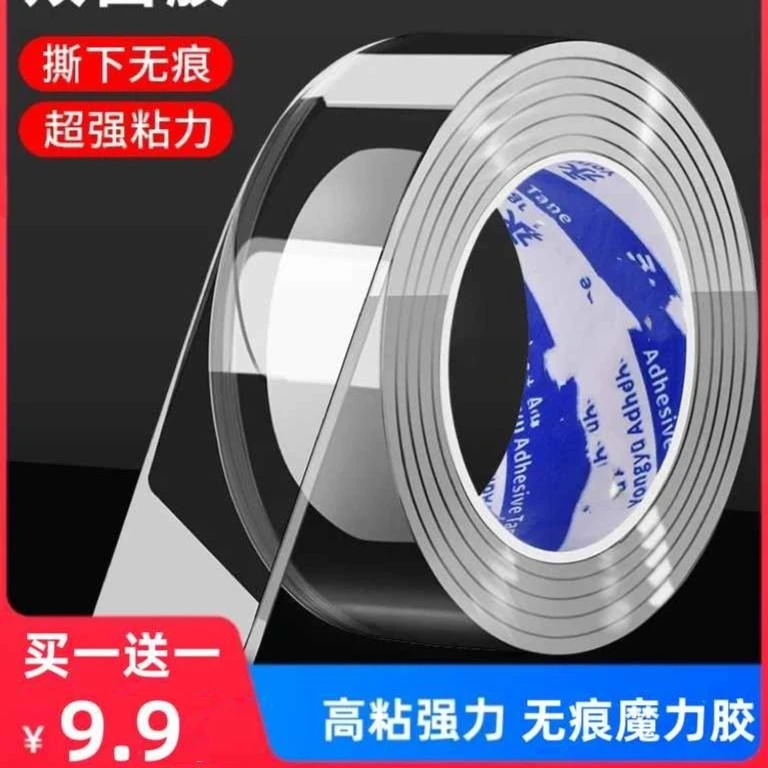 魔力双面胶魔力胶强力无痕胶带
