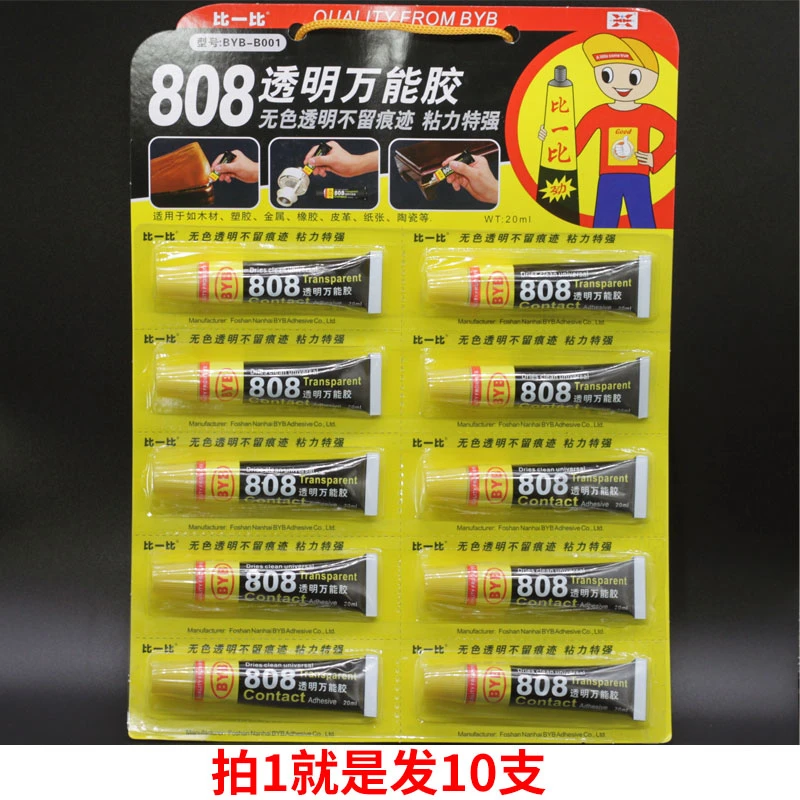 10小支808强力胶水粘稠透明软性万能胶修补胶鞋胶皮革贴布料金属