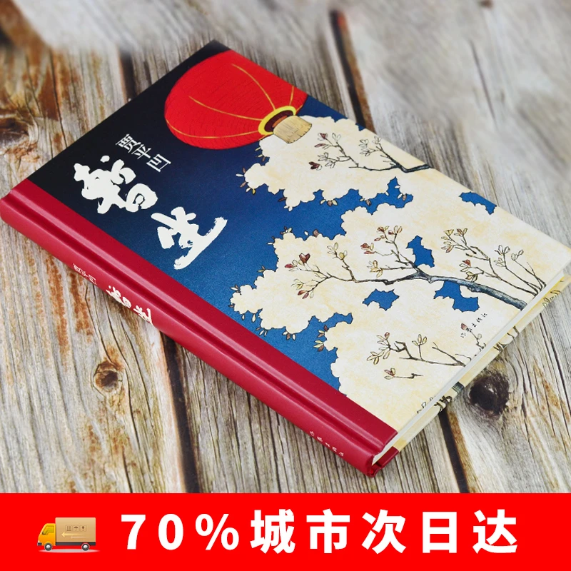 暂坐贾平凹 未删减正版精装 继废都之后的城市题材小说 讲述
