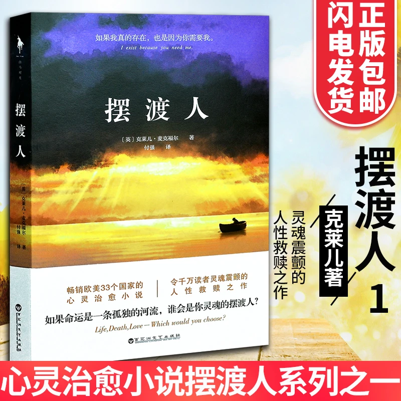 摆渡人正版 克莱儿·麦克福尔著畅销欧美33个国家现当代外国文学