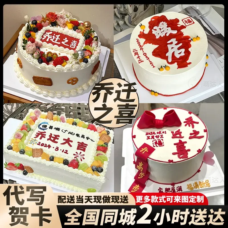 乔迁之喜蛋糕网红创意搬家新居入宅开业大吉定制上海全国同城配送