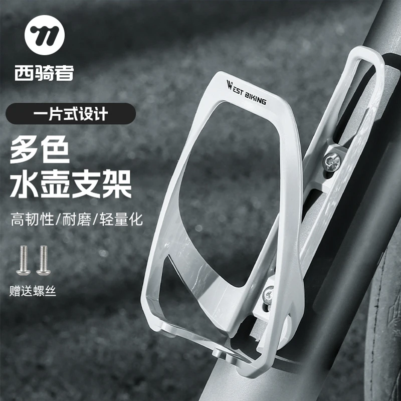 西骑者自行车水壶架山地车公路车水杯架单车装备轻量化放水壶支架