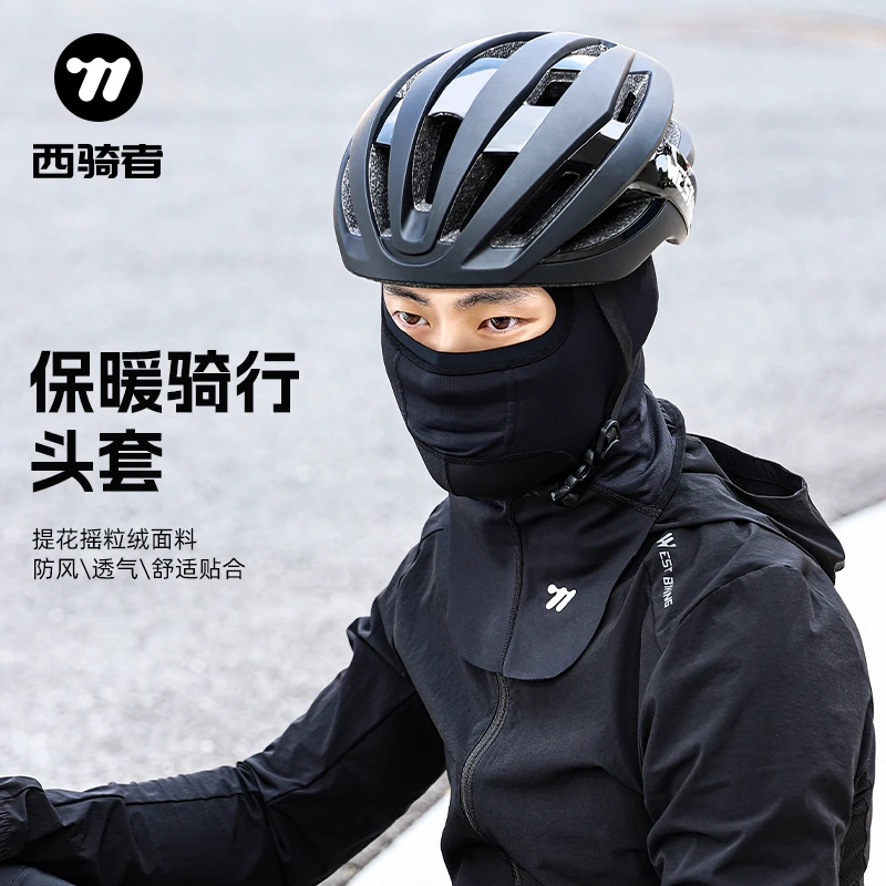 西骑者加绒保暖面罩摩托车骑行全脸保暖头套秋冬户外防风围脖男女