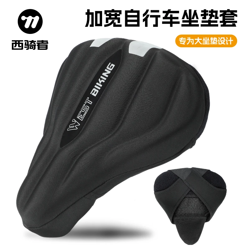 西骑者自行车加宽加大坐垫套山地车加厚舒适减震鞍座单车骑行装备