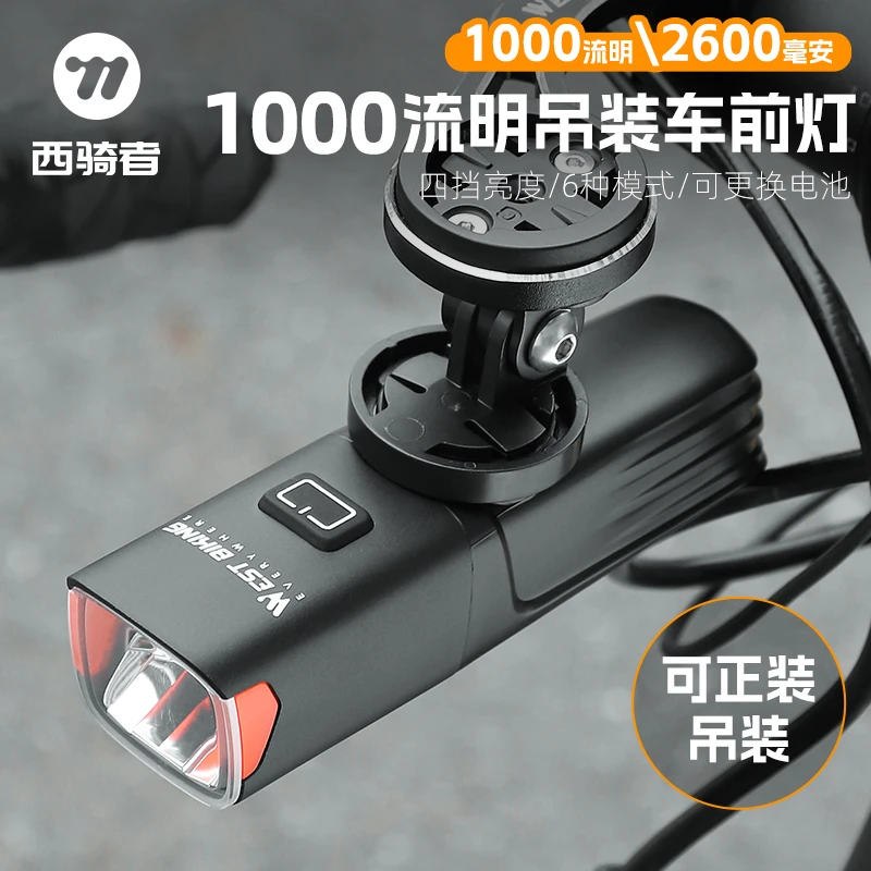 西骑者智能自行车前灯正吊装一体无线遥控夜骑公路车骑行装备配件